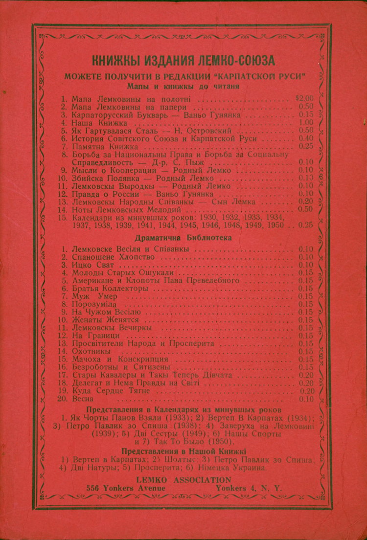 Inside back cover of the 1951 Lemko Association annual almanac