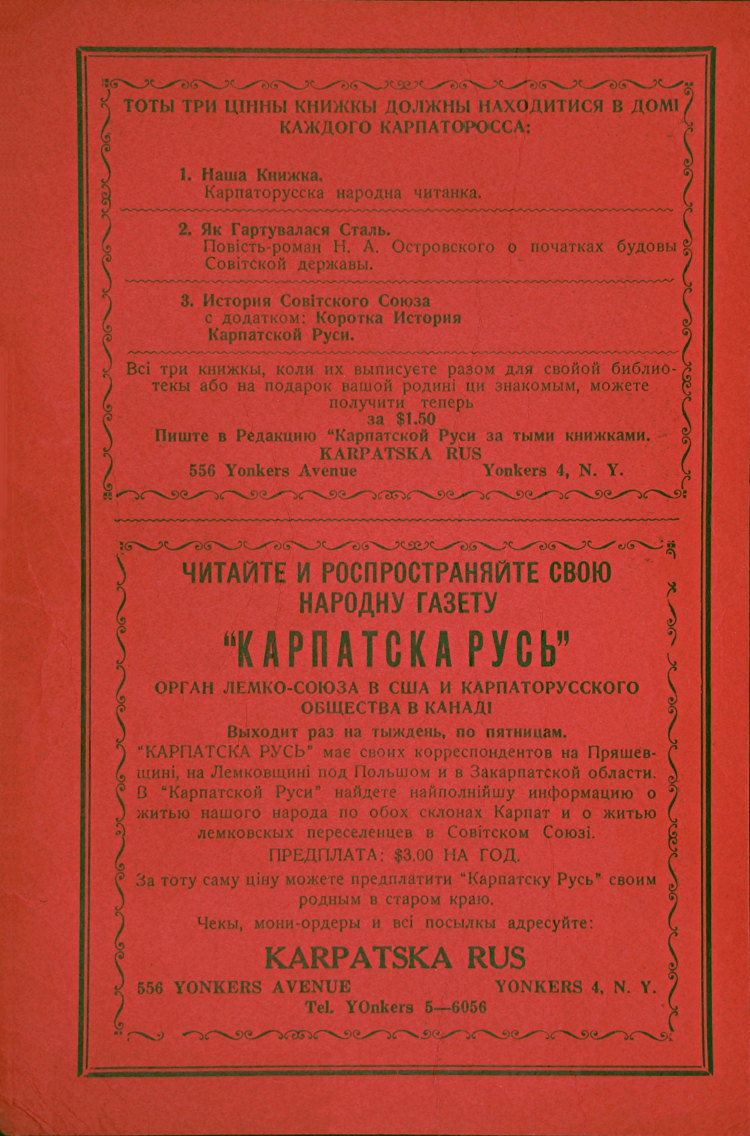 Inside front cover of the 1951 Lemko Association annual almanac