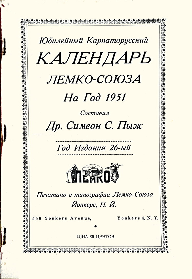 Title page of the 1951 Lemko Association annual almanac