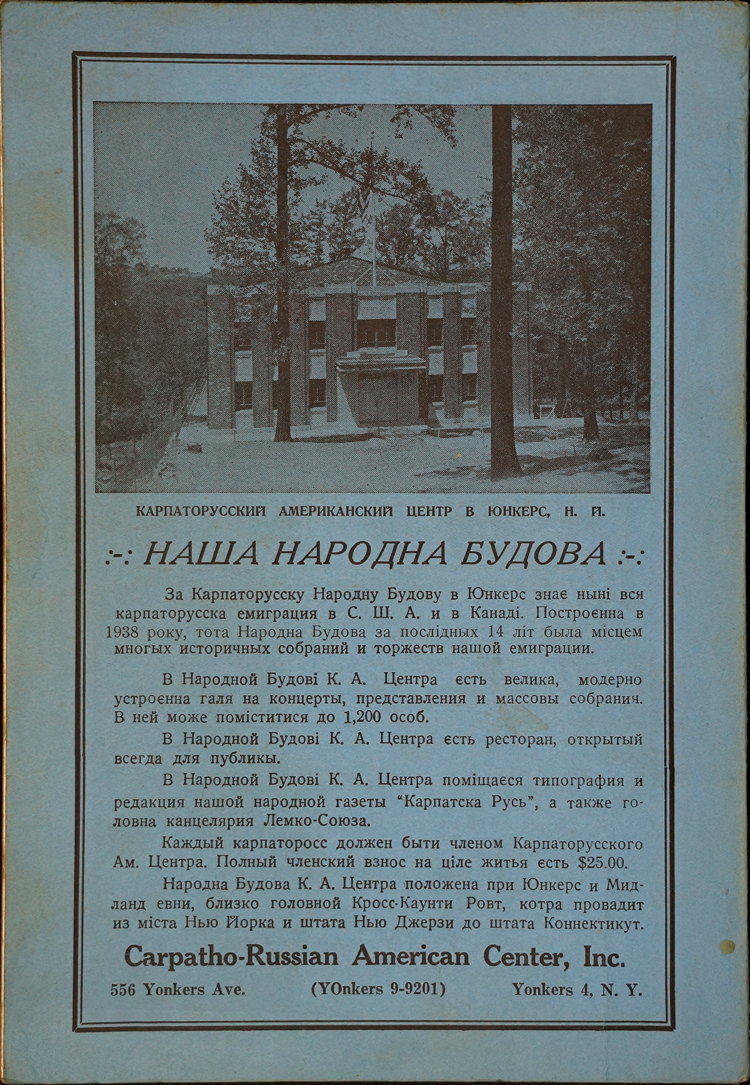 Back cover of the 1952 Lemko Association annual almanac