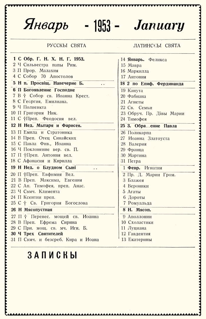 Orthodox Church Calendar, January 1953