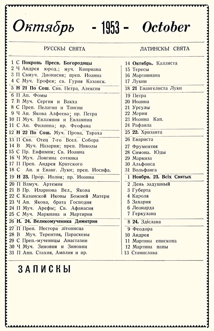 Orthodox Church Calendar, October 1953