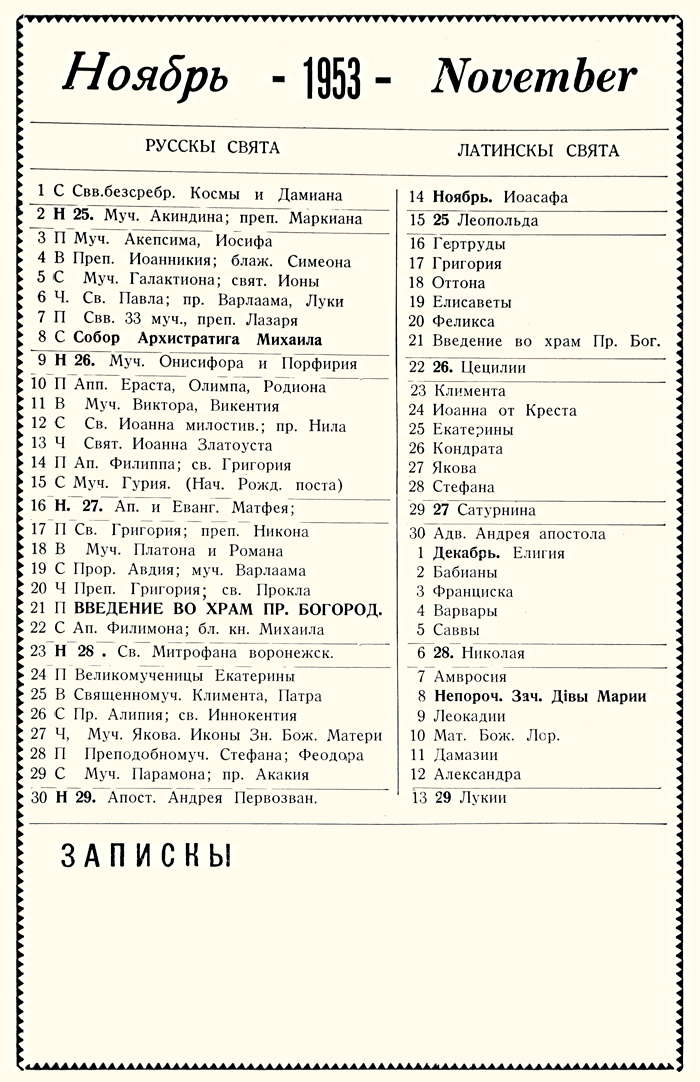 Orthodox Church Calendar, November 1953