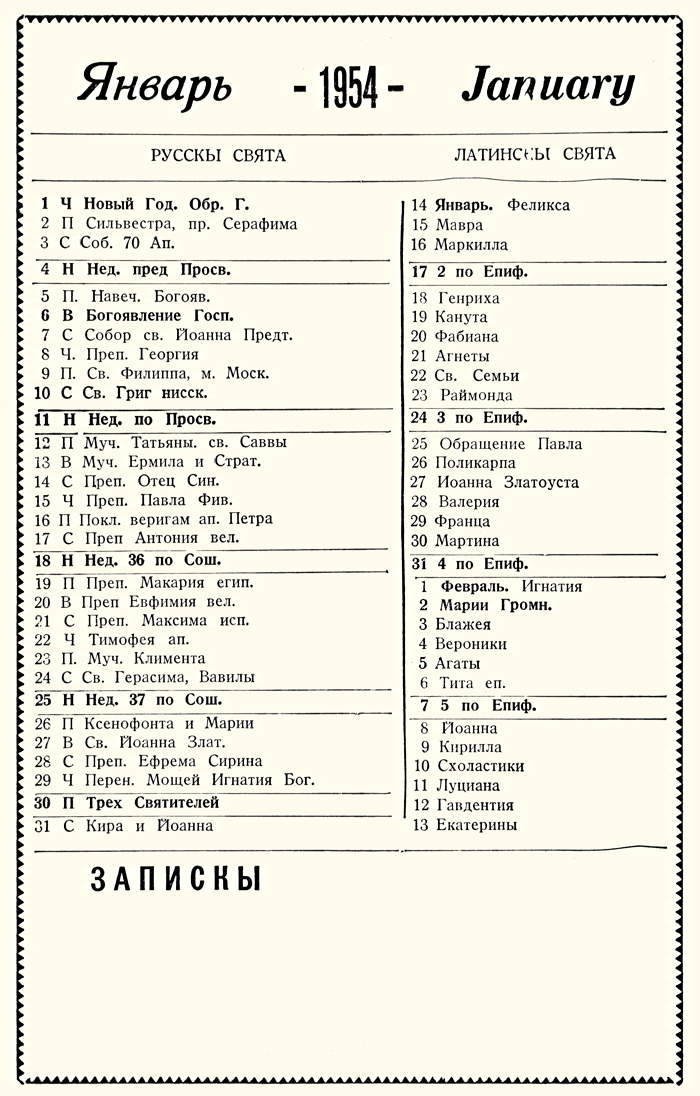 Orthodox Church Calendar, January 1954