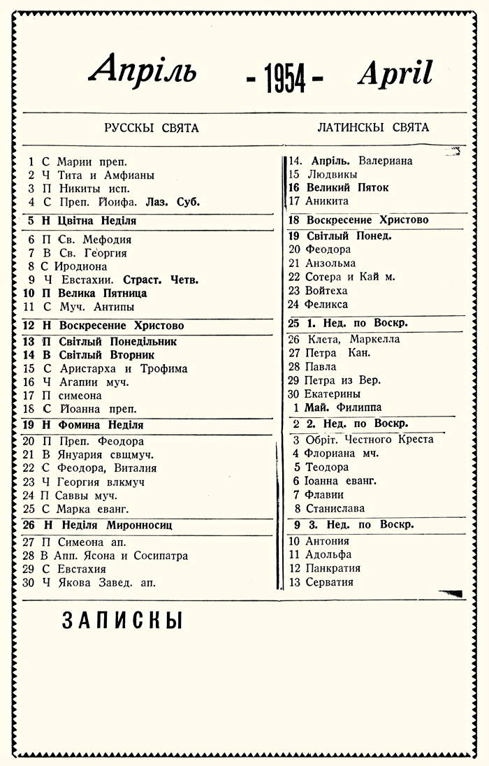Orthodox Church Calendar, April 1954