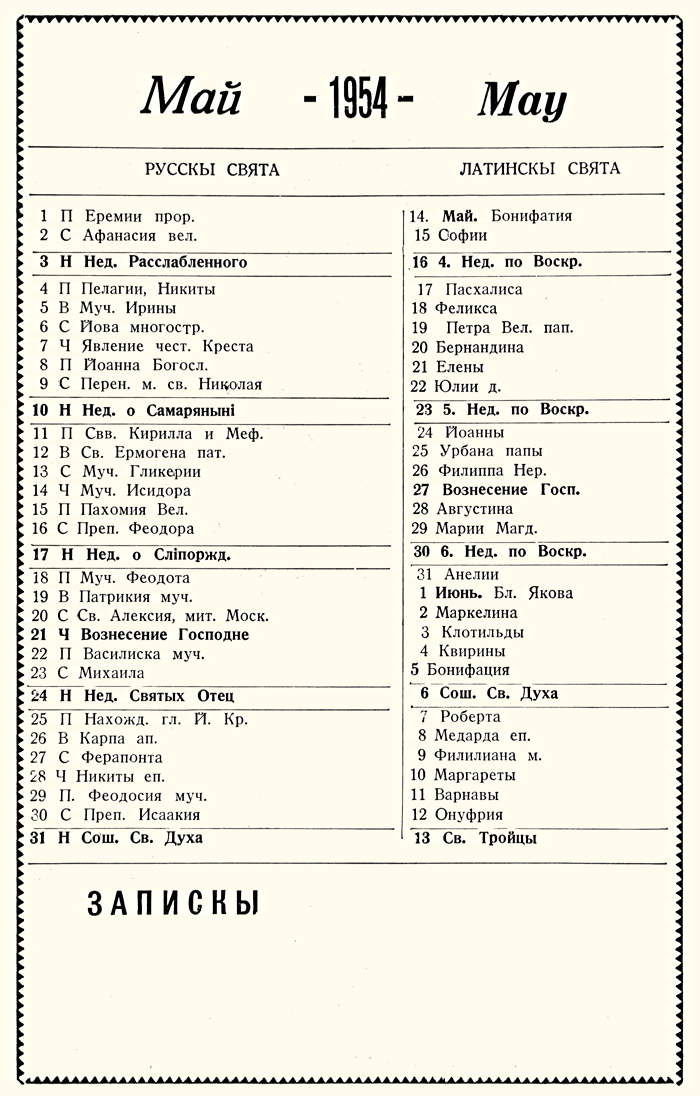 Orthodox Church Calendar, May 1954