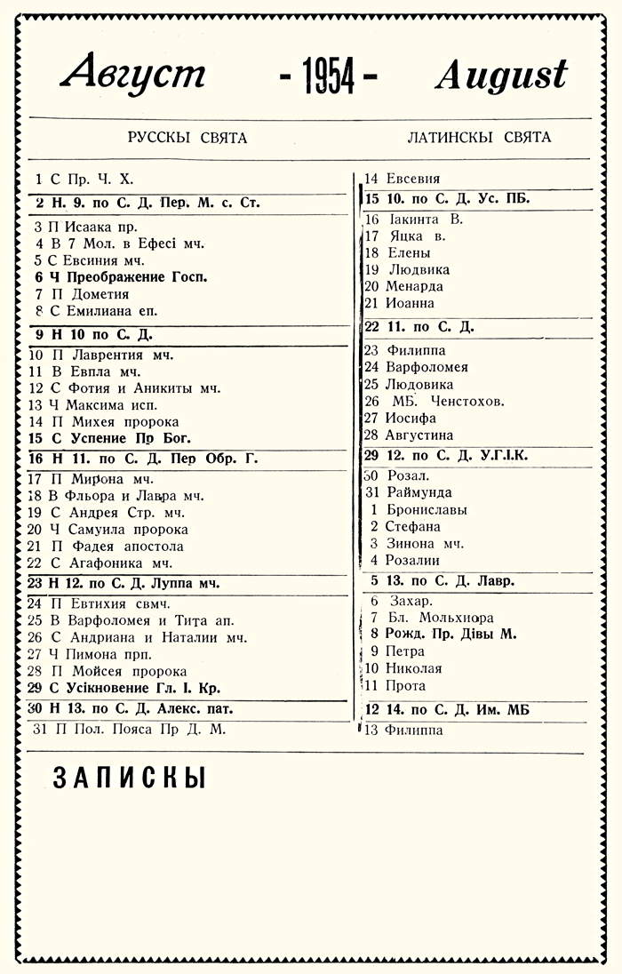 Orthodox Church Calendar, August 1954