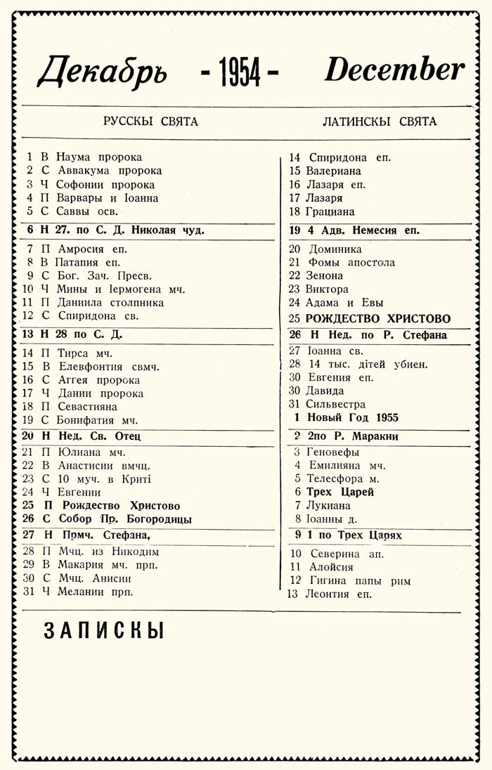 Orthodox Church Calendar, December 1954