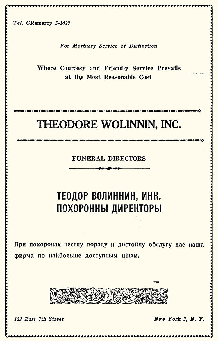 Theodore Wolinnin, Теодор Волиннин
