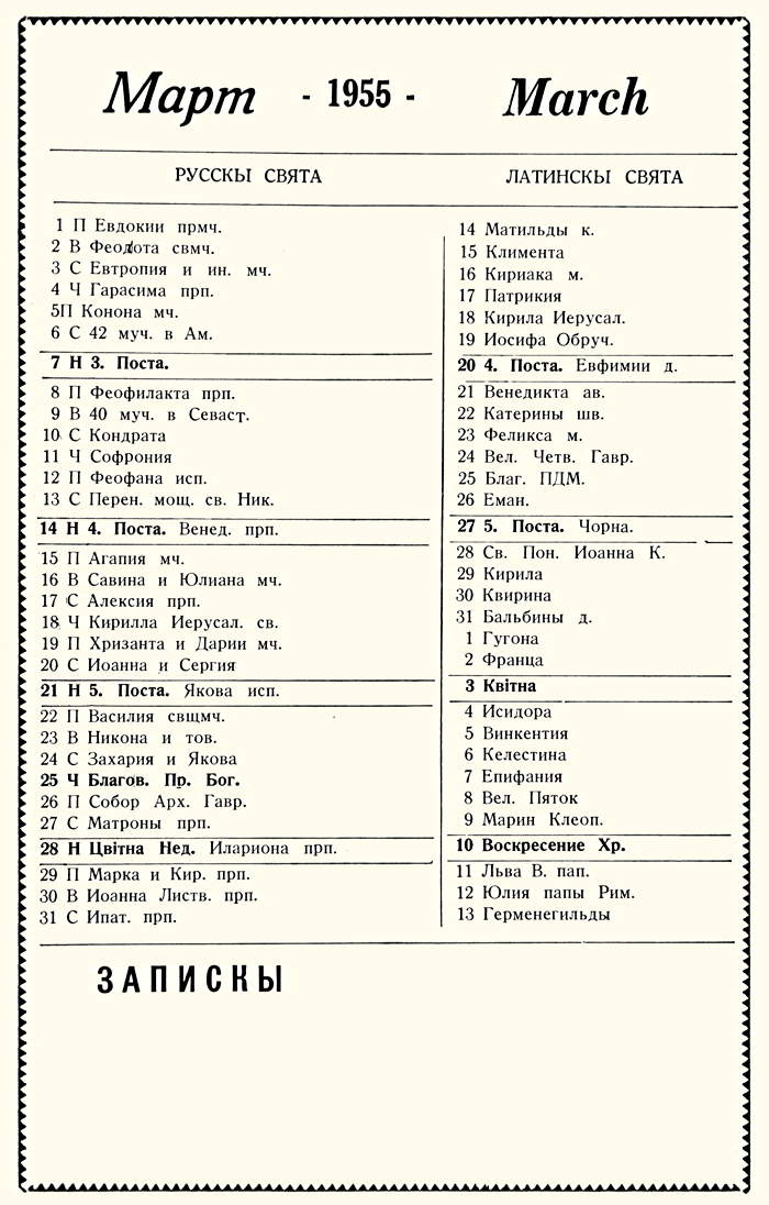Orthodox Church Calendar, March 1955