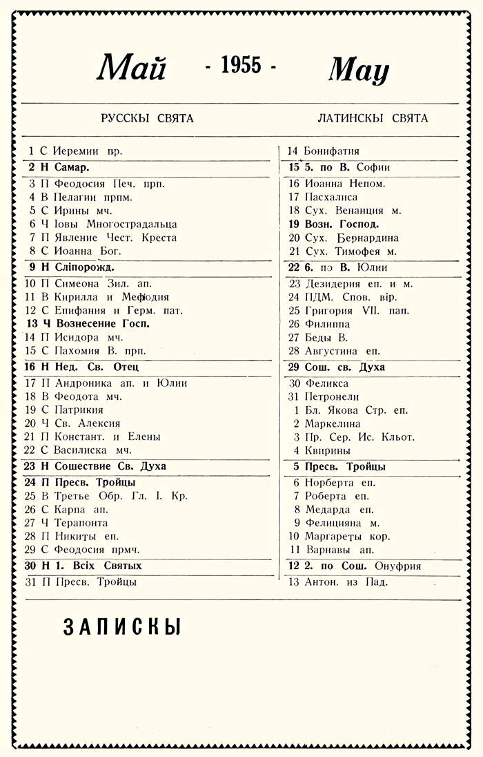 Orthodox Church Calendar, May 1955