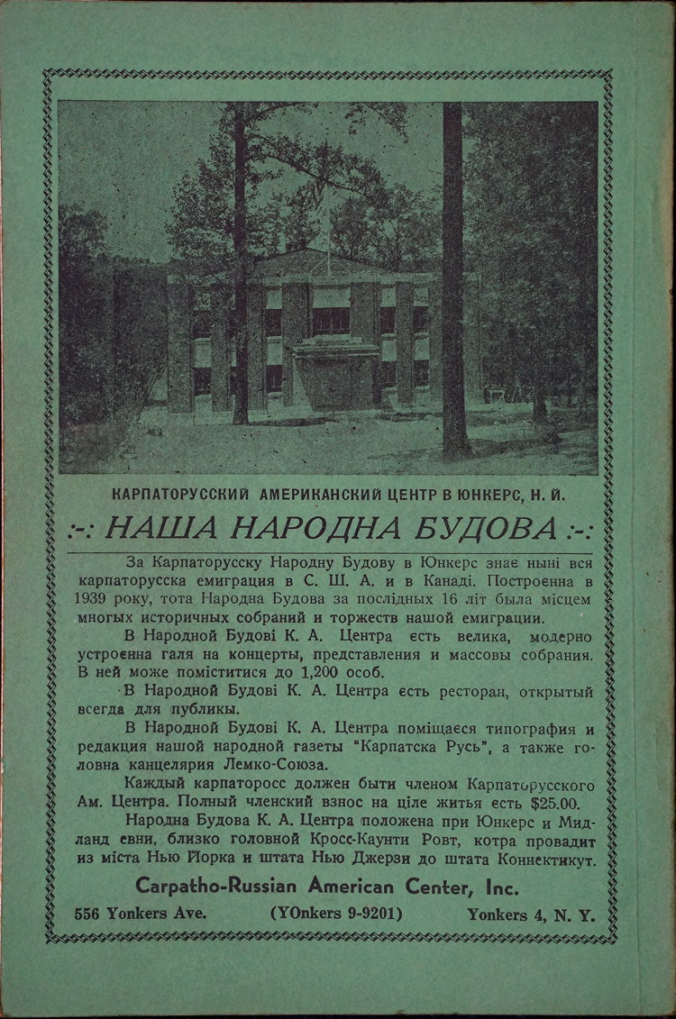 Back cover of the 1955 Lemko Association annual almanac
