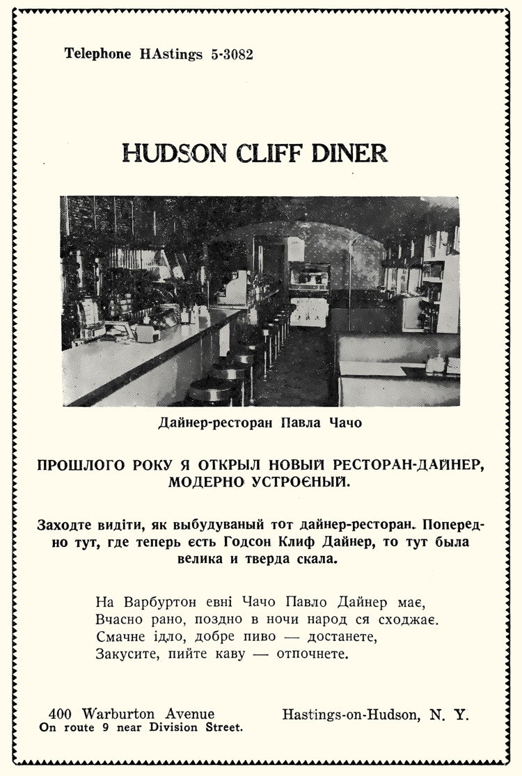 Hudson Cliff Diner