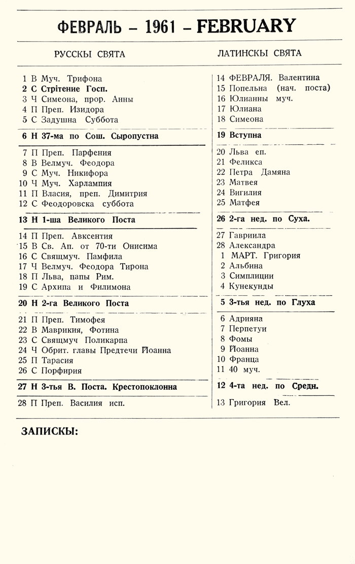 Orthodox Church Calendar, February 1961