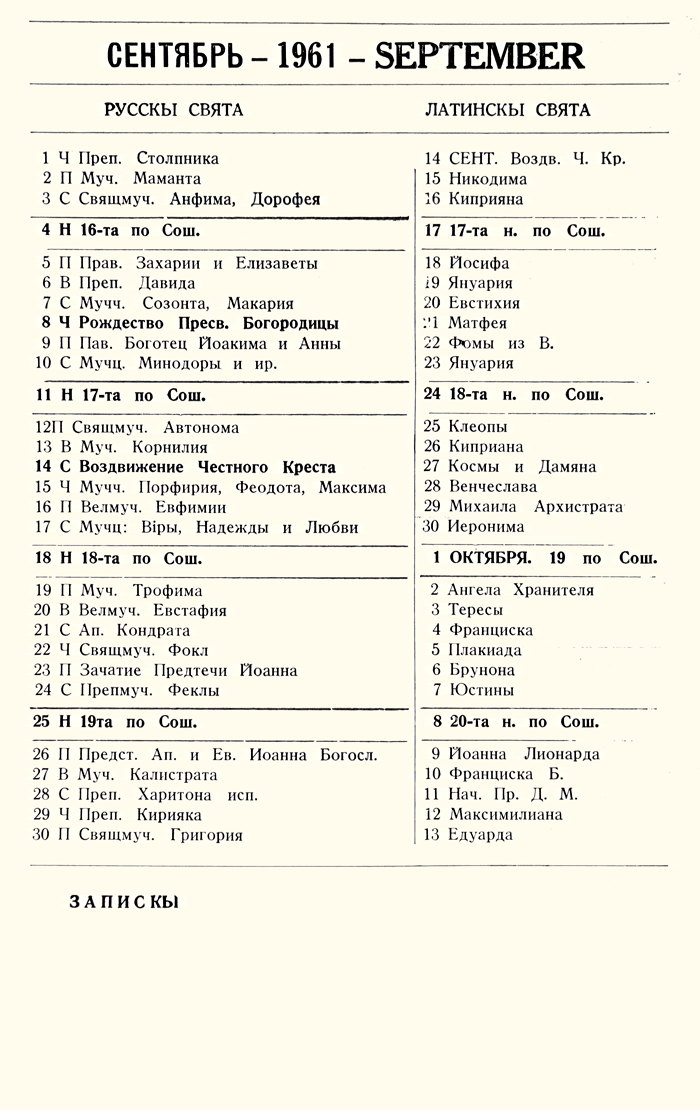 Orthodox Church Calendar, September 1961