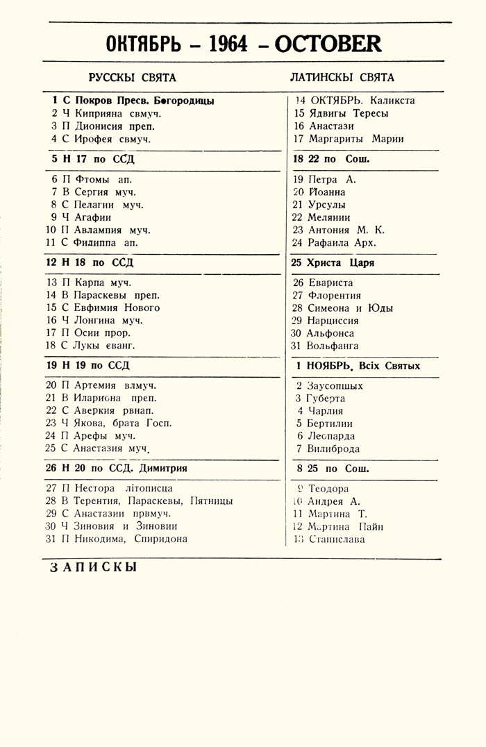 Orthodox Church Calendar, October 1964