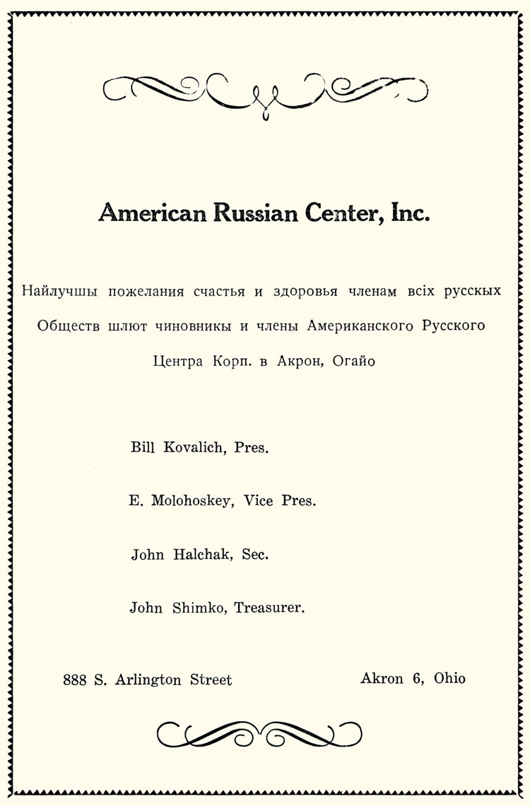 American Russian Center, Bill Kovalich, E. Molohoskey, John Halchak, John Skimko