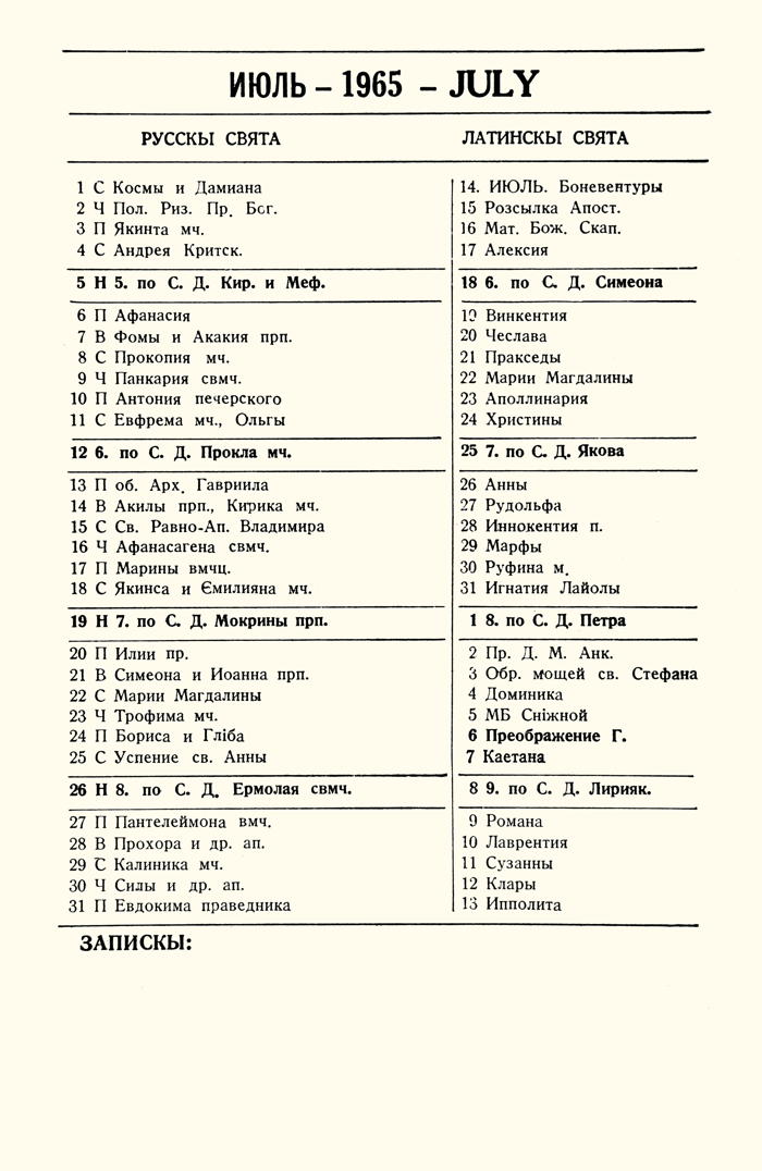 Orthodox Church Calendar, July 1965