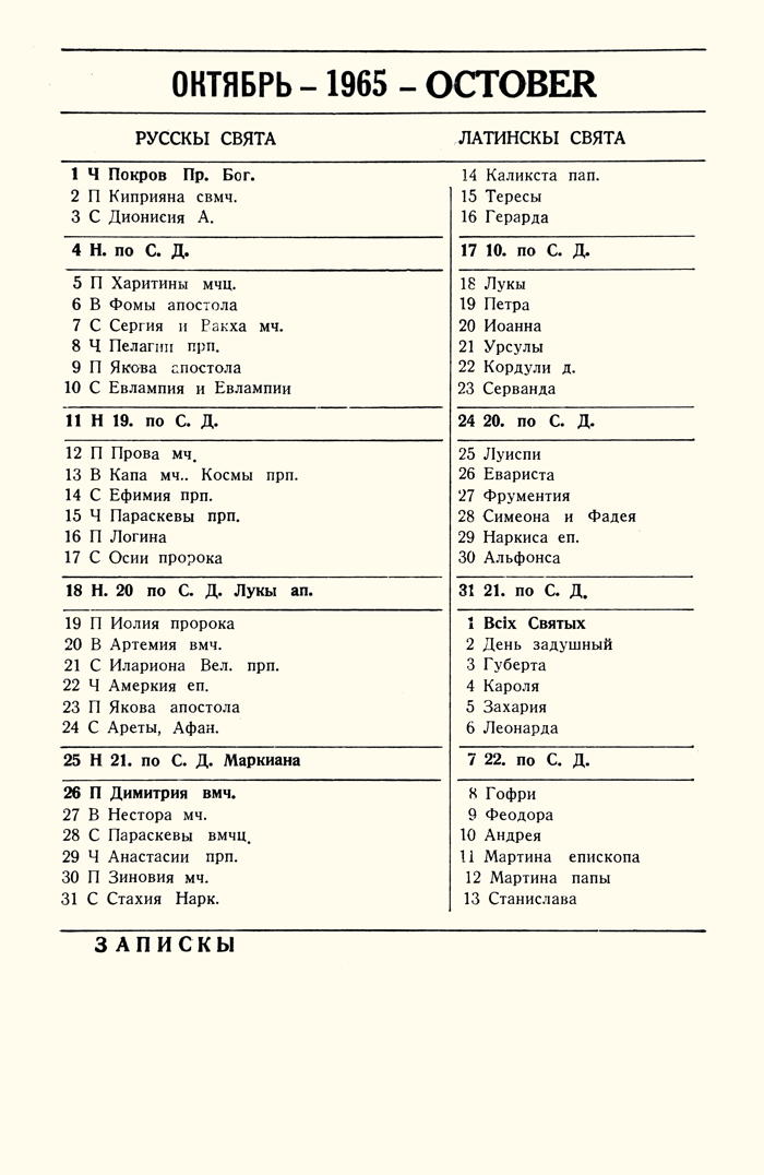 Orthodox Church Calendar, October 1965