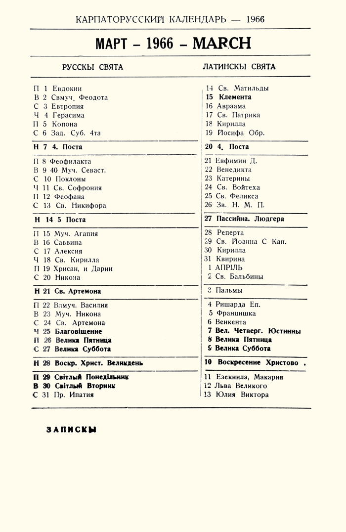 Orthodox Church Calendar, March 1966