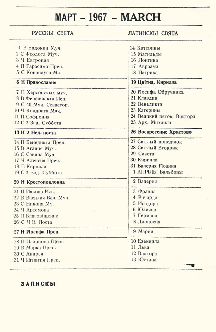 Orthodox Church Calendar, March 1967