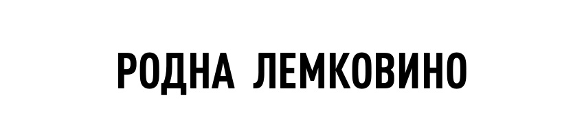 Родна Демковино, John Cherhoniak