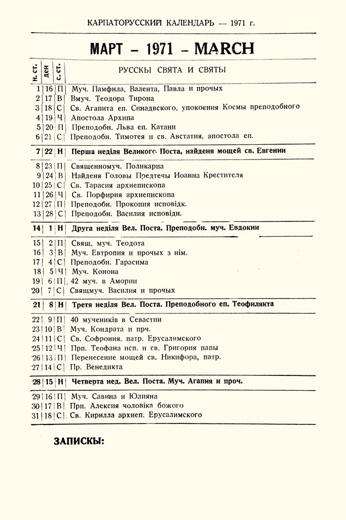 Orthodox Church Calendar, March 1971