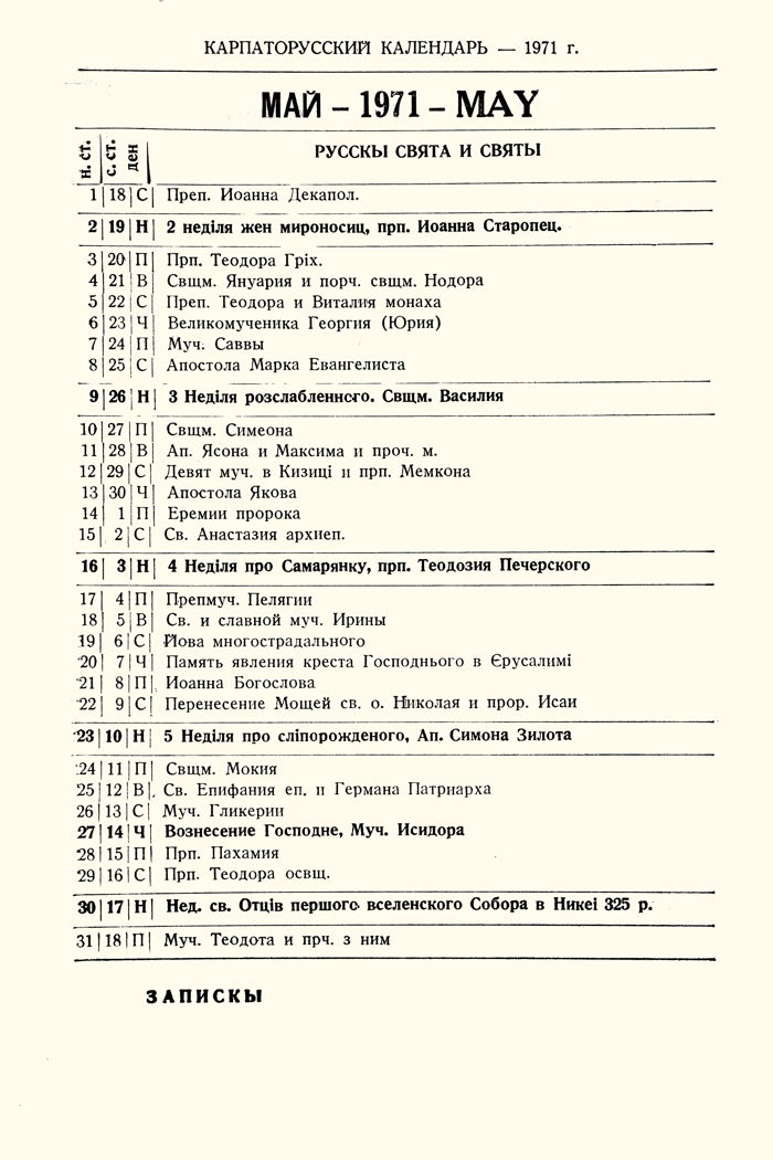 Orthodox Church Calendar, May 1971
