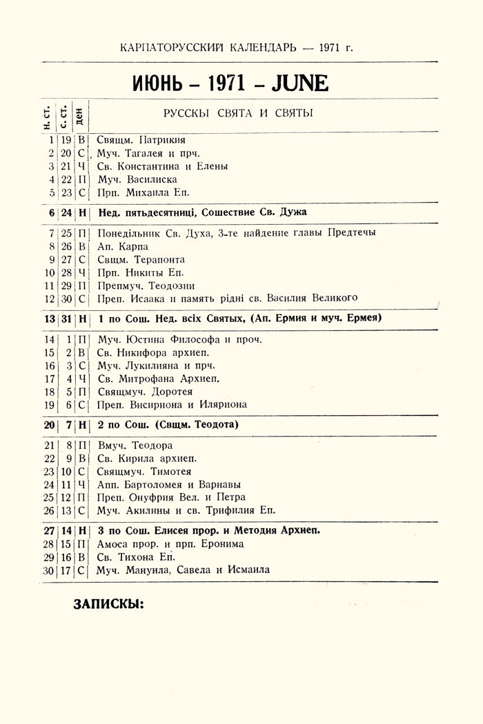 Orthodox Church Calendar, June 1971
