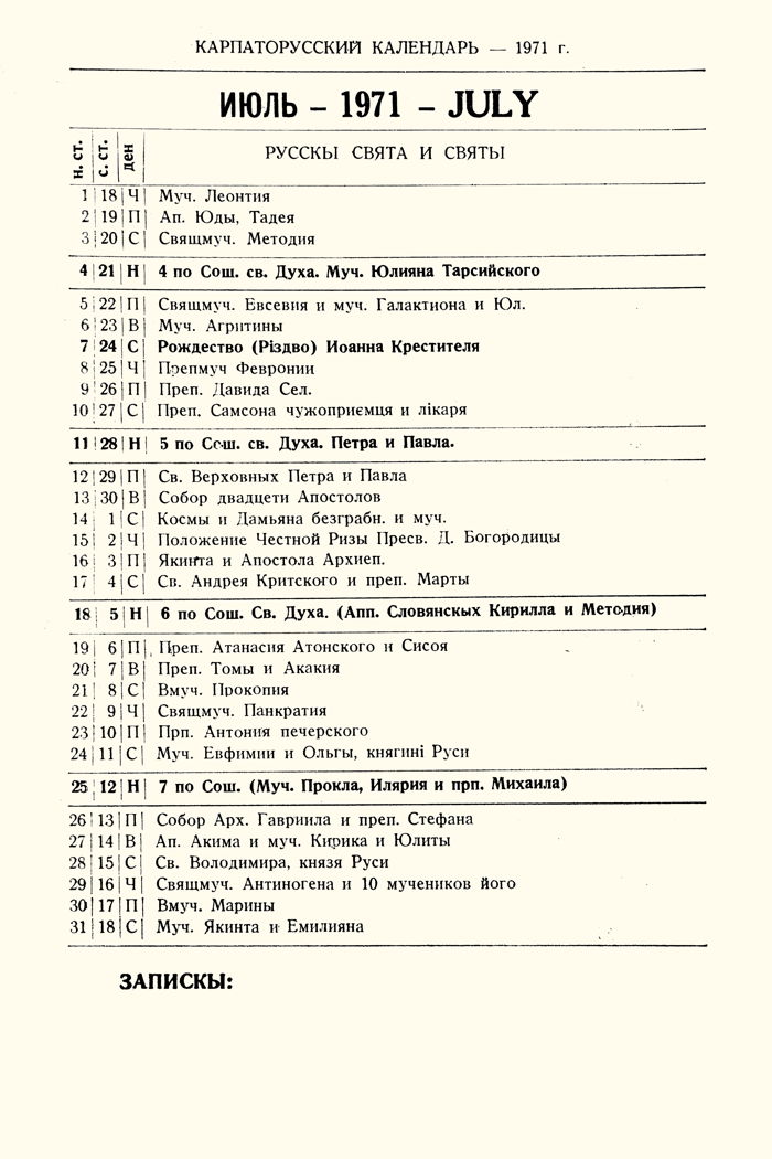 Orthodox Church Calendar, July 1971