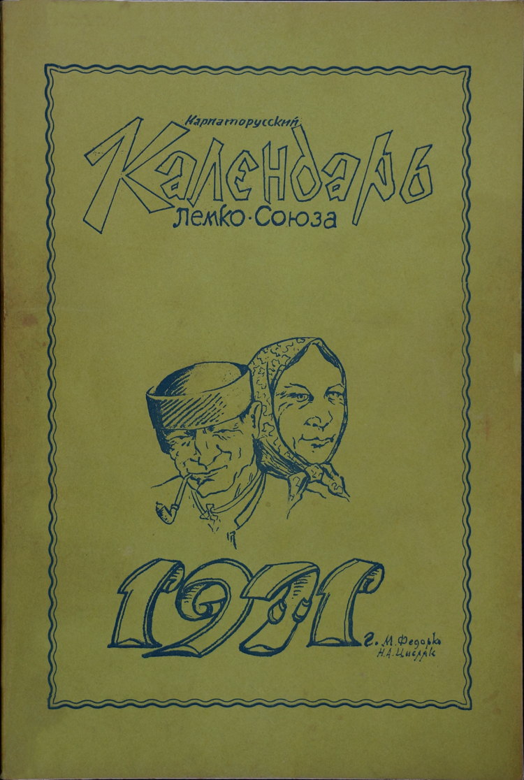 Front cover of the 1971 Lemko Association annual almanac
