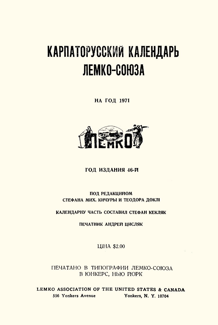 Title page of the 1971 Lemko Association annual almanac