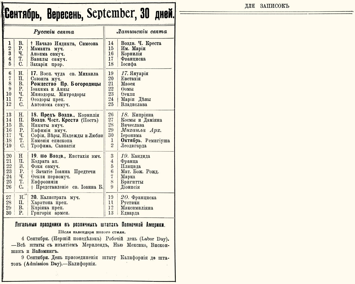 Orthodox Church Calendar, September 1915