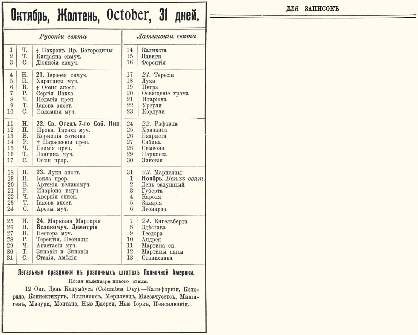 Orthodox Church Calendar, October 1915