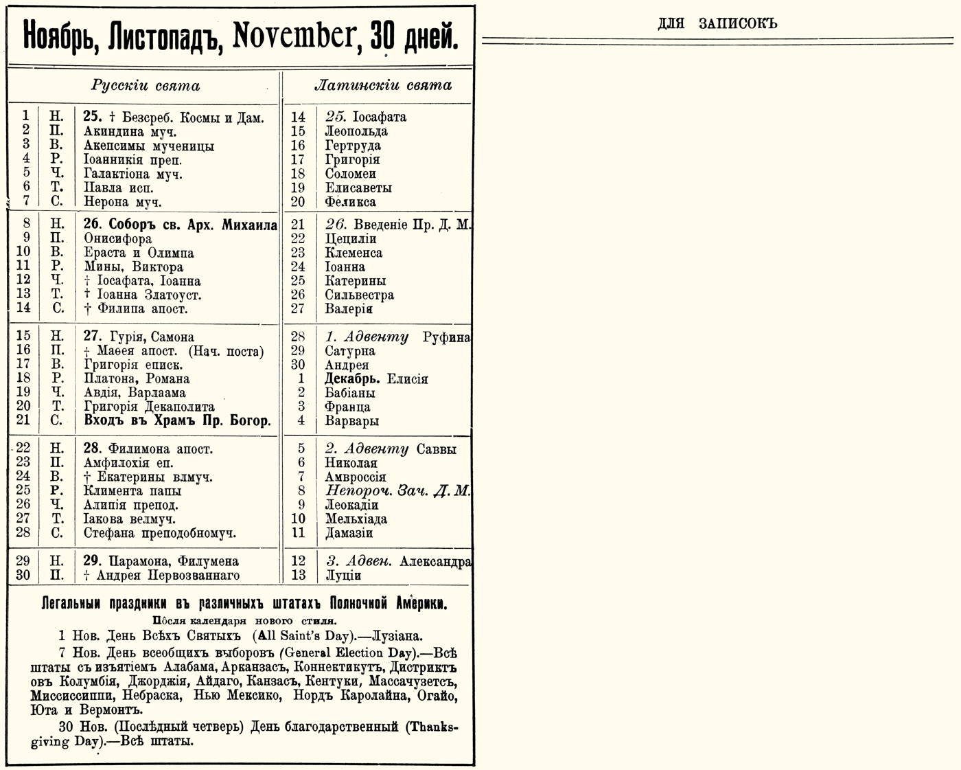 Orthodox Church Calendar, November 1915