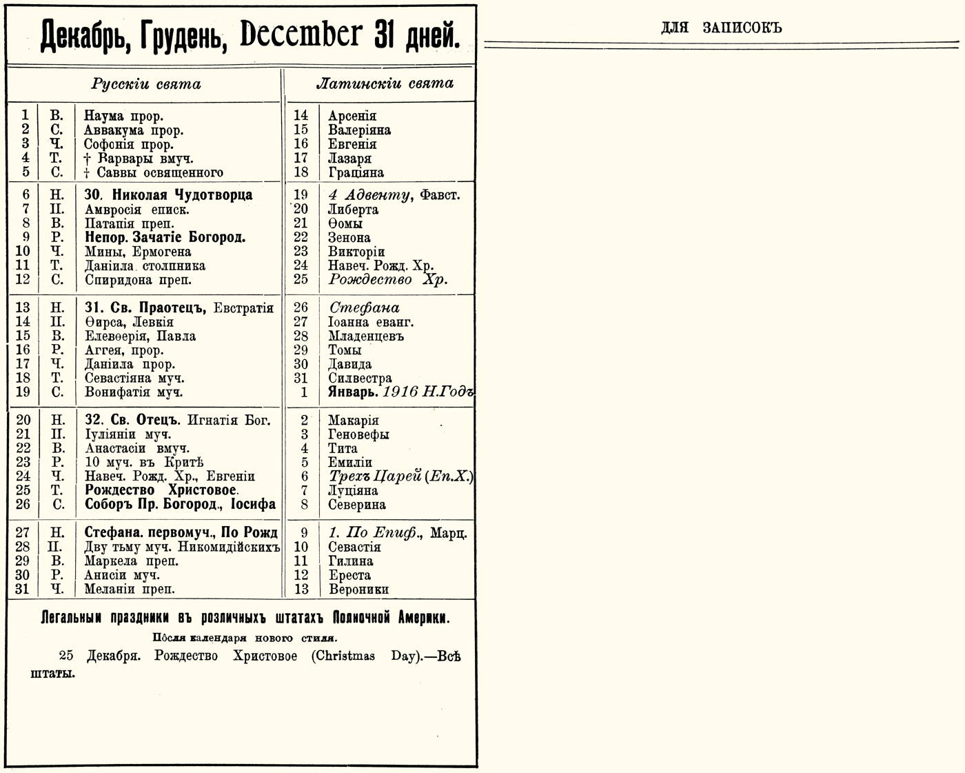 Orthodox Church Calendar, December 1915