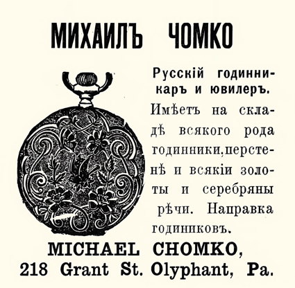 Michael Chomko, Михаилъ Чомко, Olyphant, Pa.