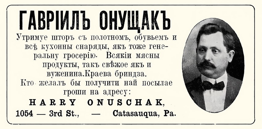 Гавріилъ Онущакъ, Harry Onuschak, Olyphant, Pa.