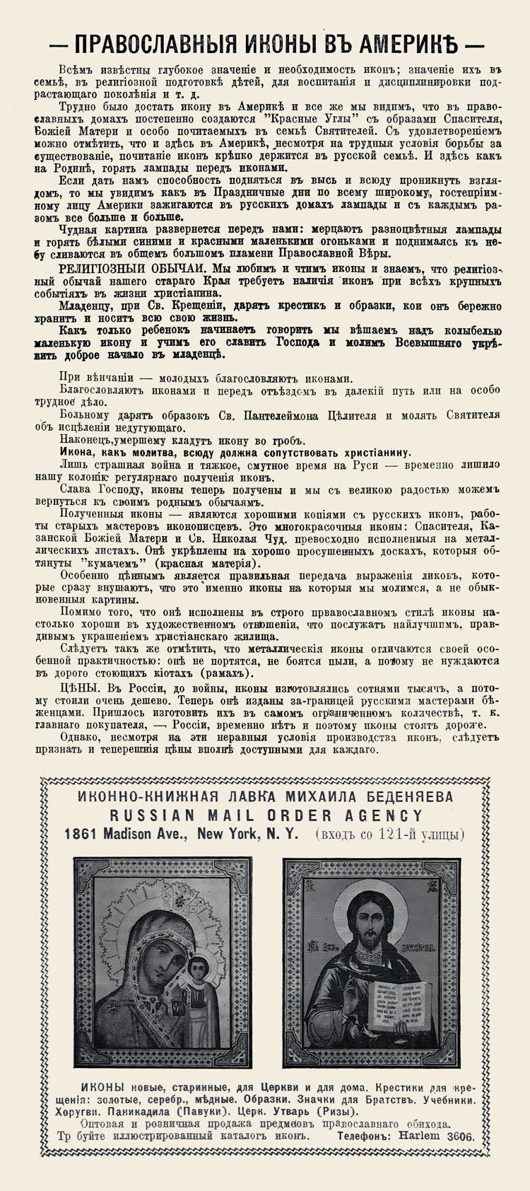 New York, Russian Mail Order Agency, Михаилъ Беденяевъ, Mihail Bedenyaev, Bendenyev