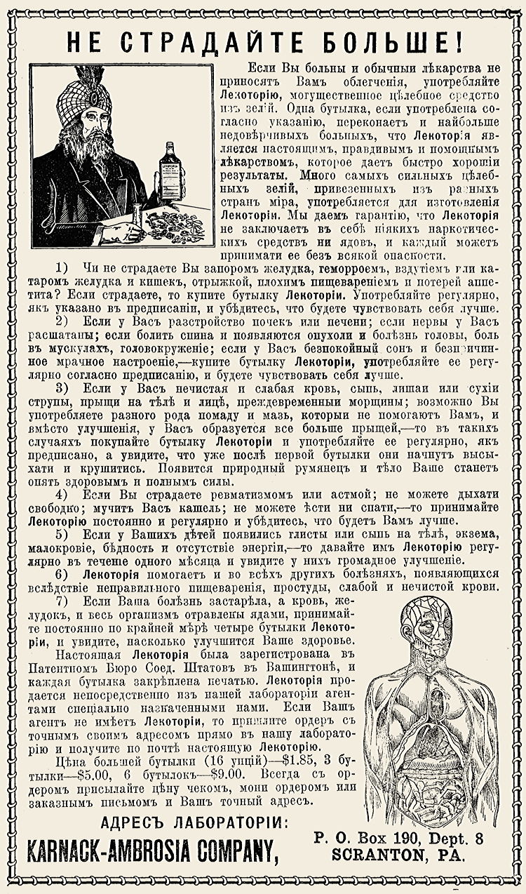 Ad for Karnak-Ambrosia from'Русскій Календарь на годъ 1932'