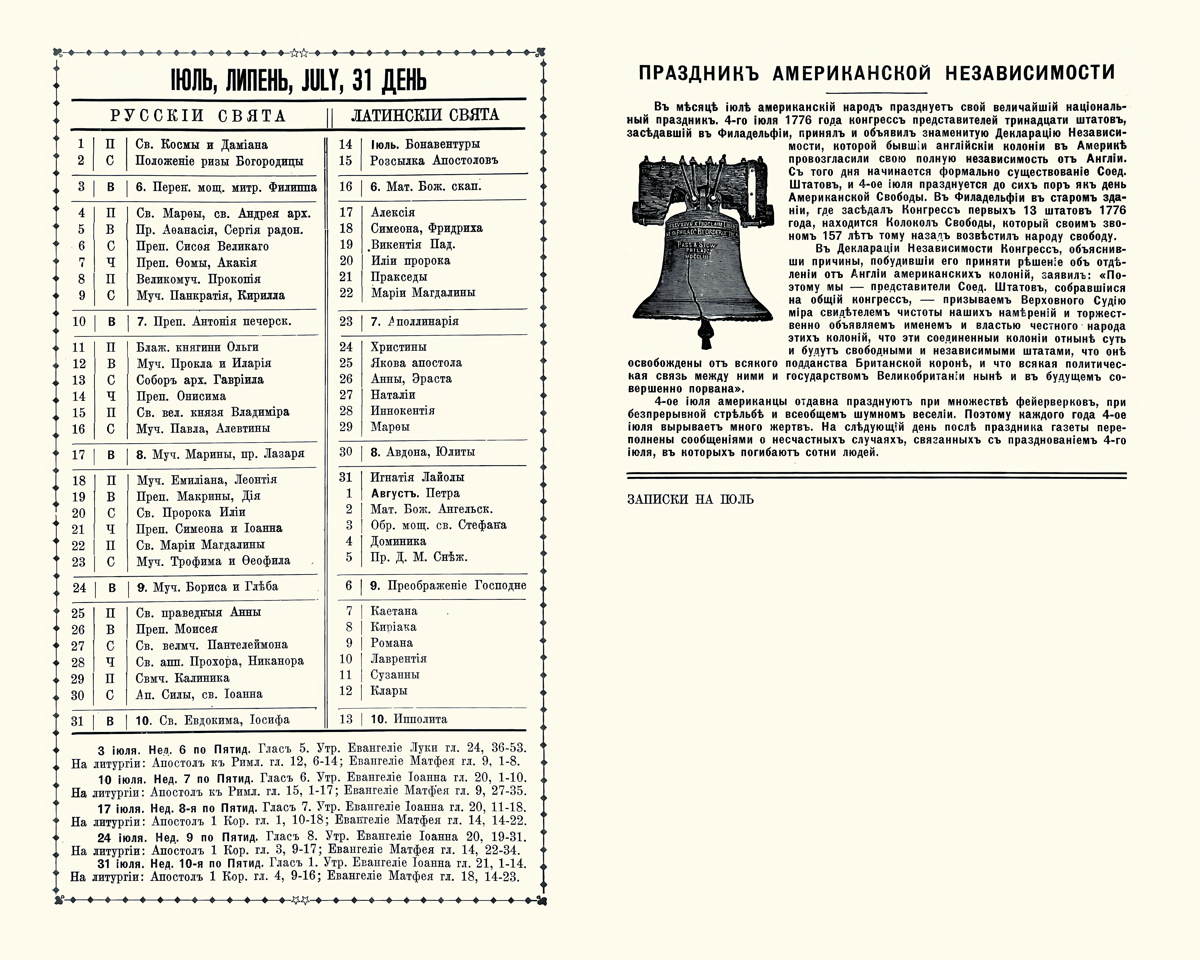 Orthodox Church Calendar, July 1933