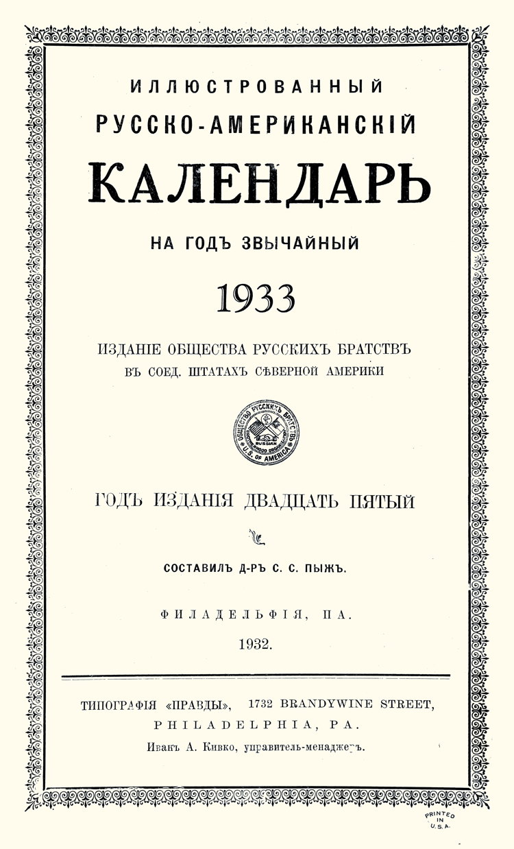 Title page of the 1933 RBO almanac