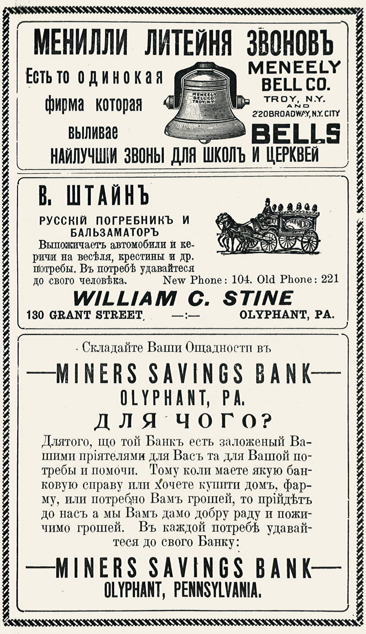 Troy, Olyphant, Менилли Литейня Звоновъ, Meneely Bell Co., В. Штайнъ, William C. Stine, Miners Savings Bank
