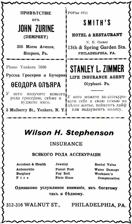 John Zurine, Theodore Olyara, Wilson H. Stephenson, Stanley L. Zimmer, Smith's Hotel & Restaurant