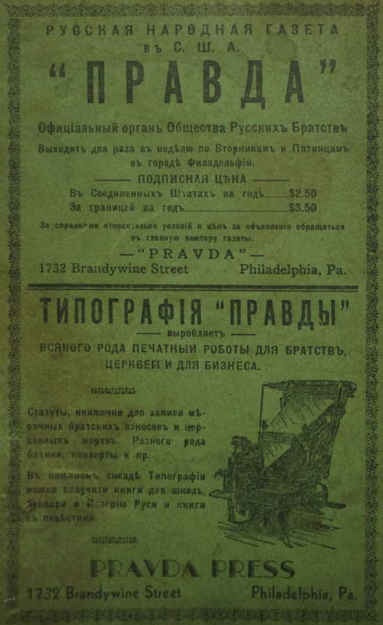 Ads for Pravda Press Printers and the newsapaper Pravda