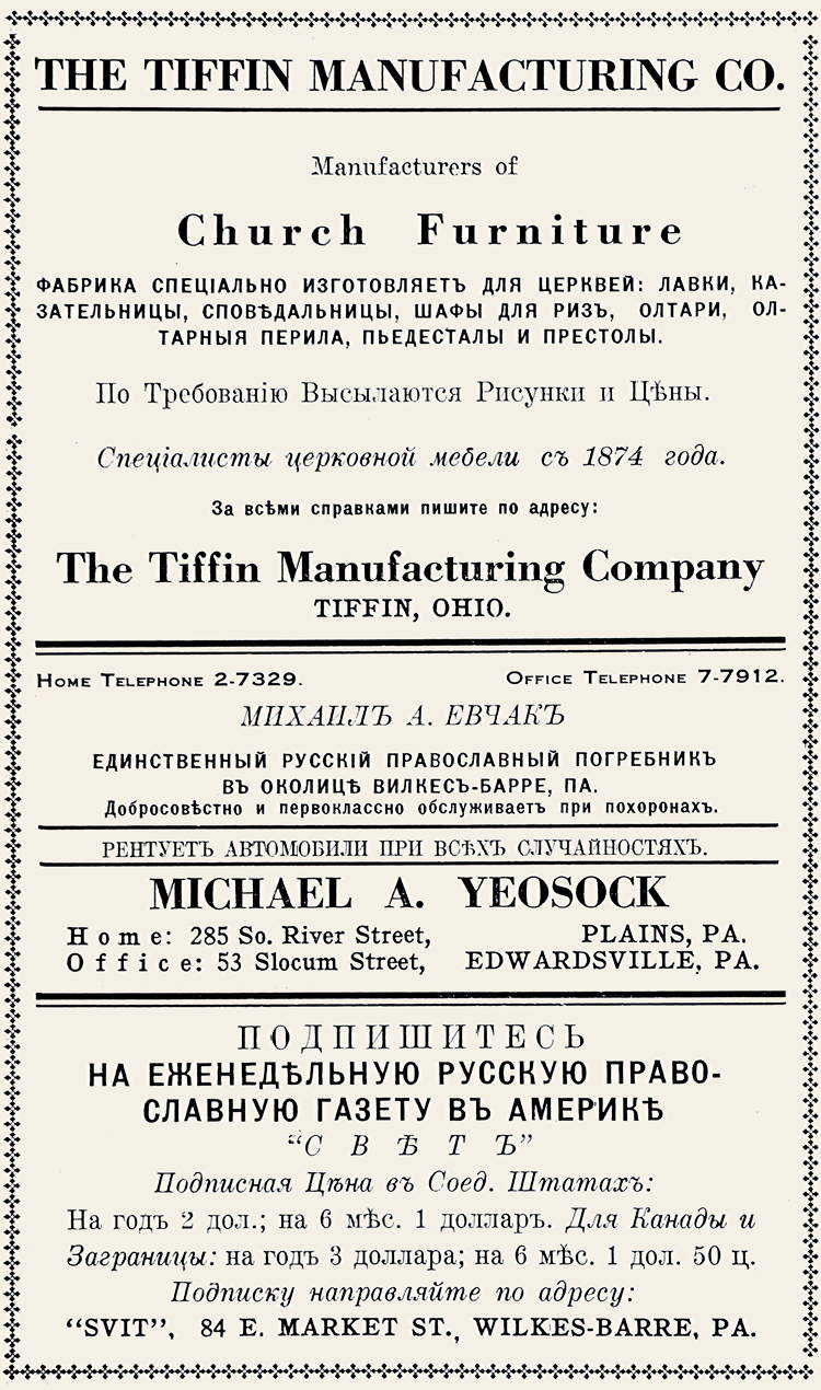 Tiffin Manufacturing Co., Tiffin Ohio, Михаилъ Евчакъ, Michael A. Yeosock, Свѣтъ, Svit