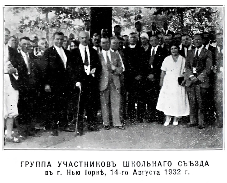 School Conference, Группа Участниковъ Школьнаго Съѣзда въ г. Нью Іоркѣ, 14-го Августа 1932 г.