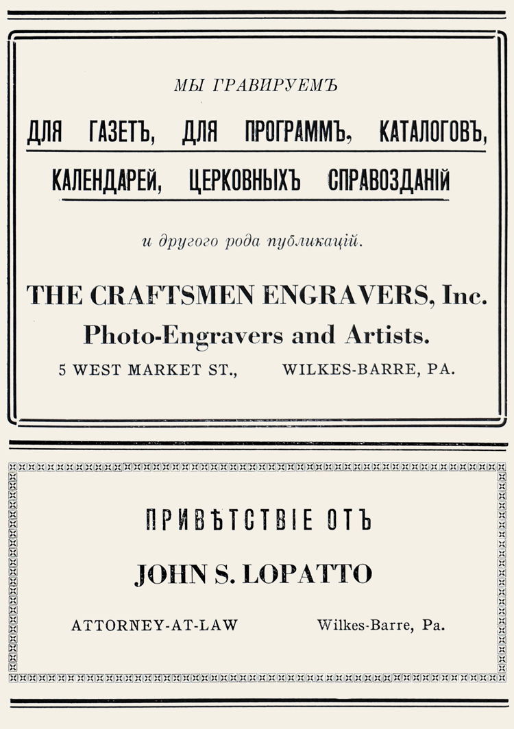 Pennsylvania, Wilkes-Barre, Craftsmen Engravers Inc., John S. Lopatto & Co.